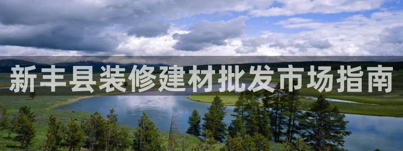 杏鑫平台代理