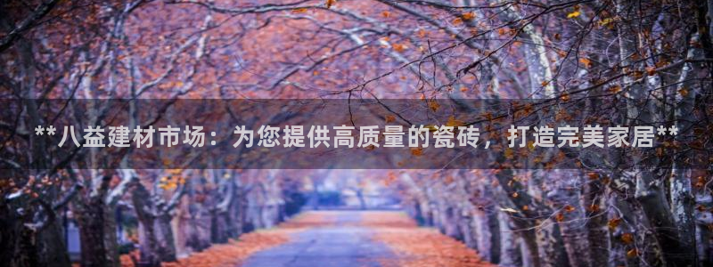 杏鑫平台野马联盟怎么样