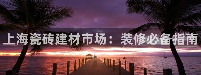 杏鑫平台野马联盟怎么样