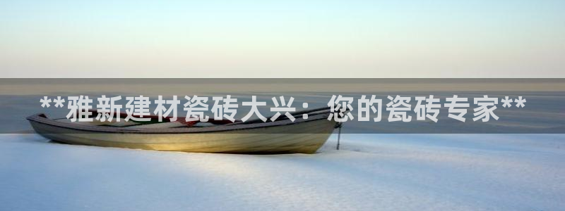 杏鑫平台野马联盟怎么样