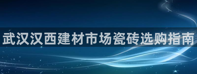 杏鑫官方平台怎么样啊知乎